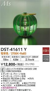 DST-41611Y