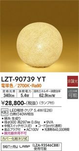 LZT-90739YT