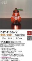 DST-41606Y