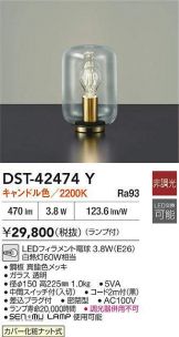DST-42474Y