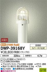 DWP-39168Y