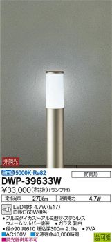 DWP-39633W