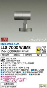 LLS-7000WUME
