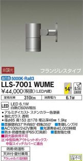 LLS-7001WUME