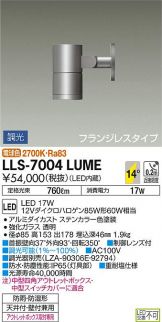 LLS-7004LUME