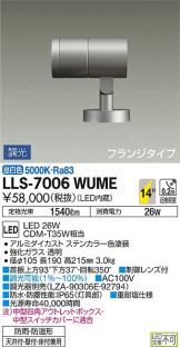 LLS-7006WUME