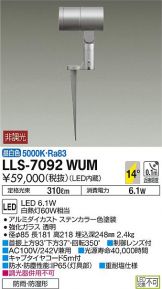 LLS-7092WUM