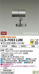LLS-7093LUM