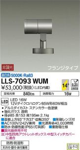 LLS-7093WUM
