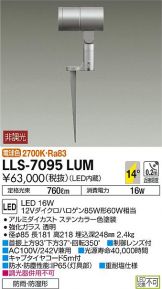 LLS-7095LUM