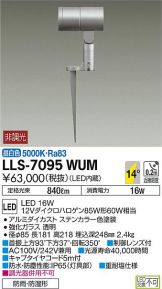 LLS-7095WUM