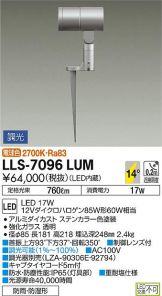 LLS-7096LUM