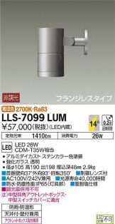 LLS-7099LUM
