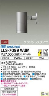 LLS-7099WUM