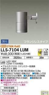 LLS-7104LUM
