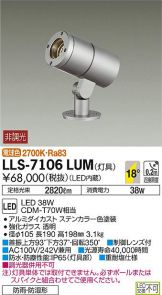 LLS-7106LUM