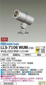 LLS-7106WUM