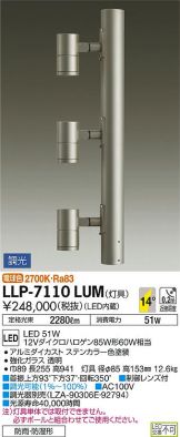 LLP-7110LUM