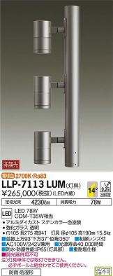 LLP-7113LUM