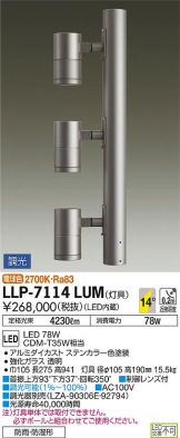 LLP-7114LUM