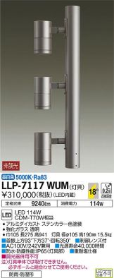 LLP-7117WUM