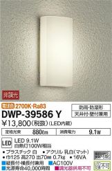 DWP-39586Y