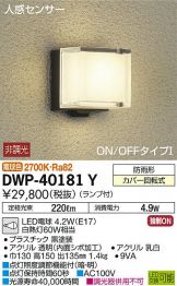 DWP-40181Y