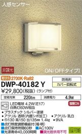 DWP-40182Y