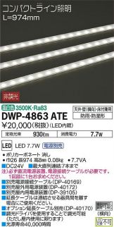 DWP-4863ATE