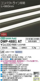 DWP-4881AT
