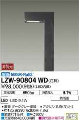 LZW-90804WD