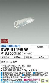 DWP-41196W