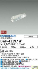 DWP-41197W