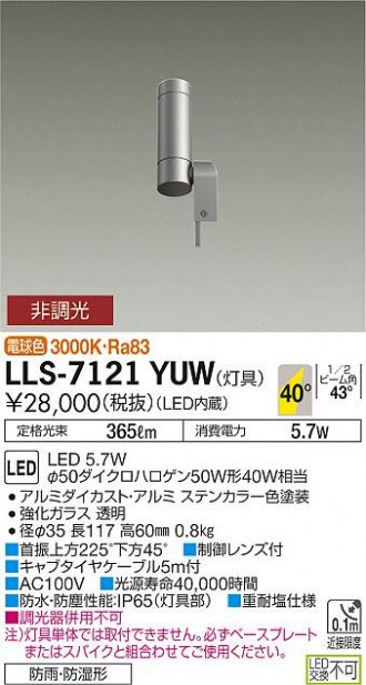 LLS-7121YUW(大光電機) 商品詳細 ～ 激安 電設資材販売 ネットバイ