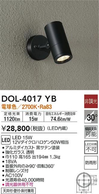 大光電機（ＤＡＩＫＯ） アウトドアスポット LED内蔵 LED 14.5W 電球色 2700K DOL-4827YBG - 2