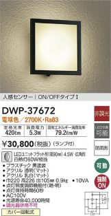 大光電機(DAIKO) 人感センサー付アウトドアライト ランプ付 LEDユニットフラット形(径90mm)4.5W 広角形 電球色 2700K