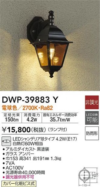 注目の 大光電機 LED屋外ブラケット DWP37870 工事必要