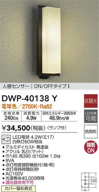 国産原料100% 大光電機 DAIKO LEDアウトドアライト ランプ付 人感センサー ON/OFFタイプI カバー留め具式 防雨形  明るさ白熱灯60W相当