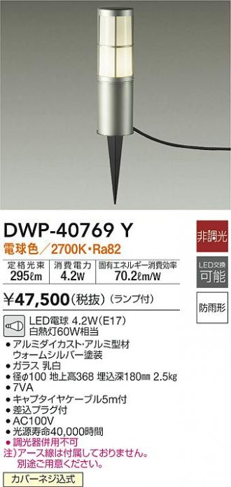 DWP-40769Y(大光電機) 商品詳細 ～ 激安 電設資材販売 ネットバイ