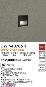 DWP-40786Y