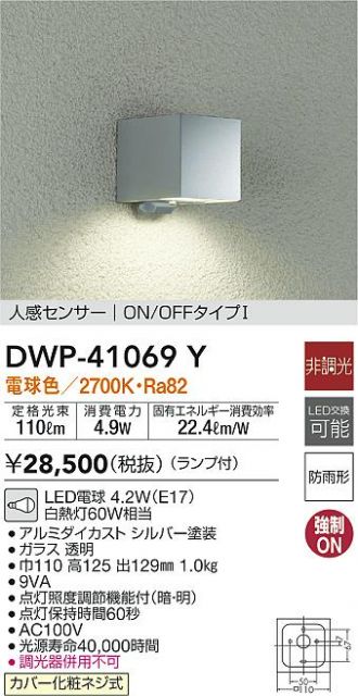 大光電機（DAIKO） LED人感センサー付アウトドアライト (LED内蔵) LED 6W  (中古品)