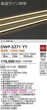 DWP-5271YT