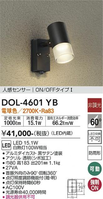 大光電機（ＤＡＩＫＯ） アウトドアスポット ランプ付 LED 5.6W（E11）DECO-S 50・中角形 電球色 2700K DOL-37 - 5