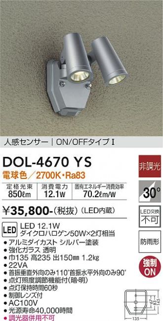 DOL-4670YS(大光電機) 商品詳細 ～ 激安 電設資材販売 ネットバイ