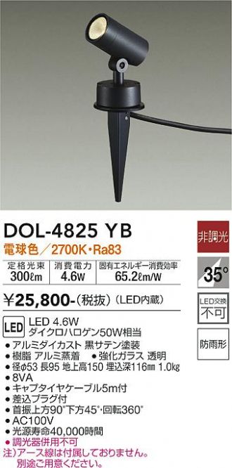 DOL-4825YB(大光電機) 商品詳細 ～ 激安 電設資材販売 ネットバイ