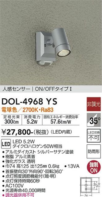 DOL-4968YS(大光電機) 商品詳細 ～ 激安 電設資材販売 ネットバイ
