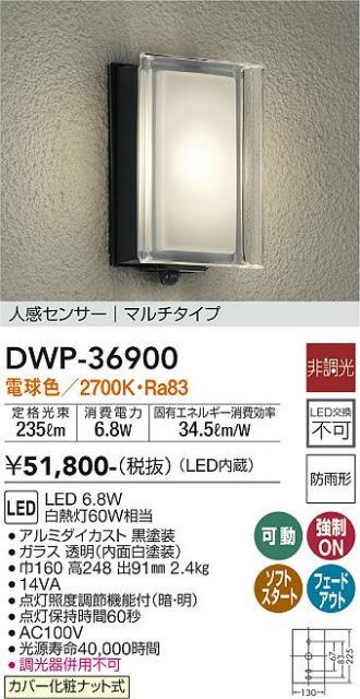 DWP-36900(大光電機) 商品詳細 ～ 激安 電設資材販売 ネットバイ
