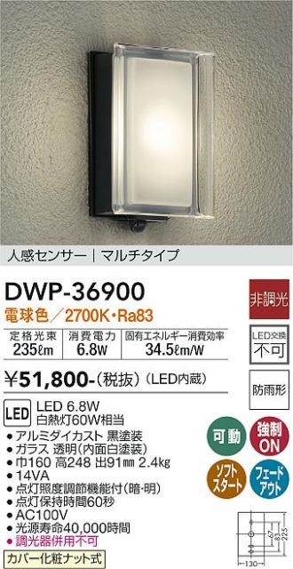 DWP-36900(大光電機) 商品詳細 ～ 激安 電設資材販売 ネットバイ