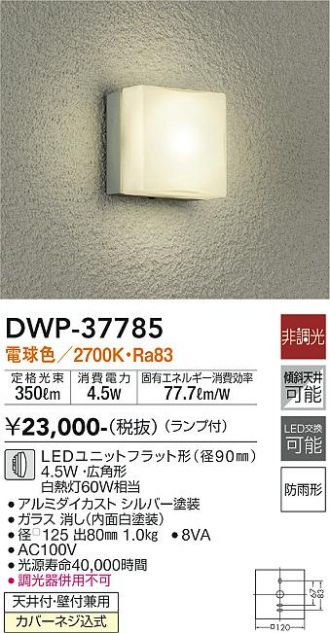 DWP-37785(大光電機) 商品詳細 ～ 激安 電設資材販売 ネットバイ