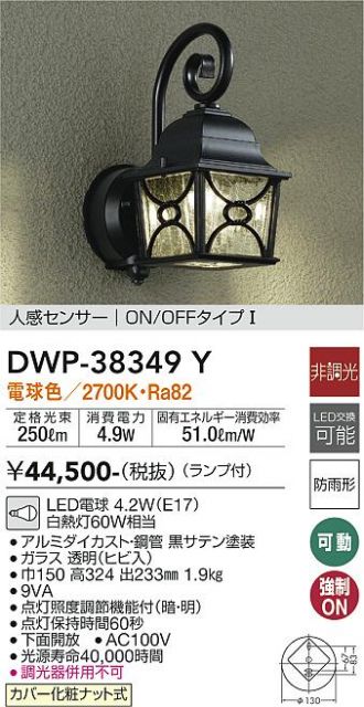 DWP-38349Y(大光電機) 商品詳細 ～ 激安 電設資材販売 ネットバイ